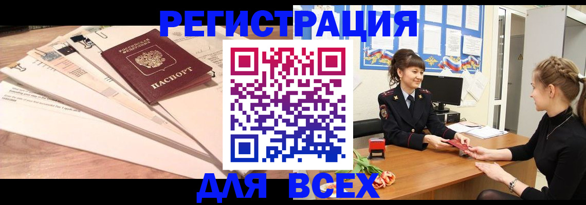 временная регистрация надежно в Башкортостане