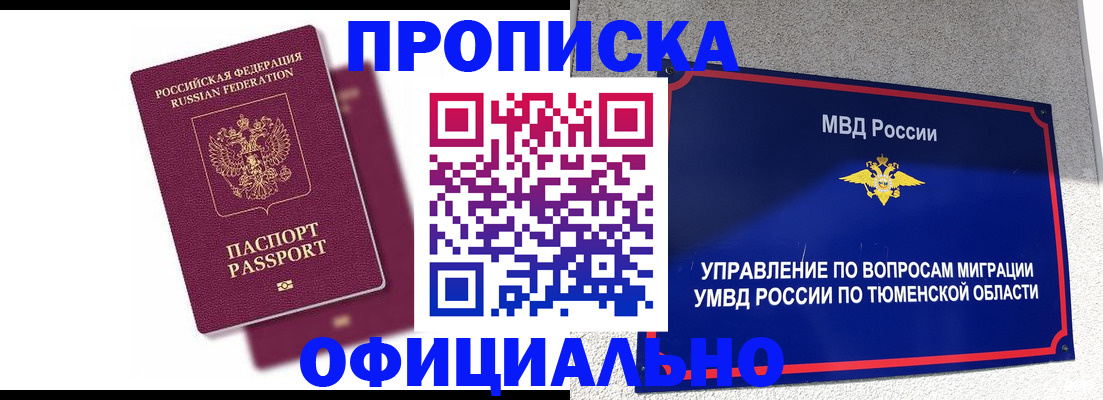 прописка от собственника в Башкортостане