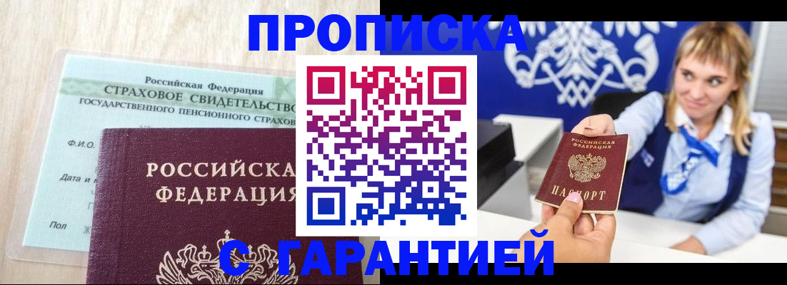 прописка паспорт в Башкортостане