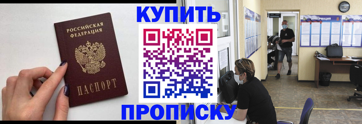 прописка гарантия в Башкортостане