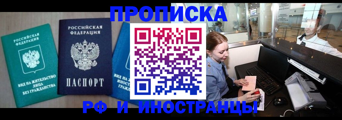 прописка законно в Башкортостане