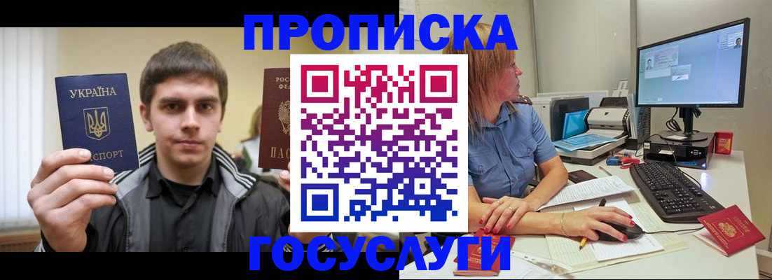 прописка гарантия в Башкортостане