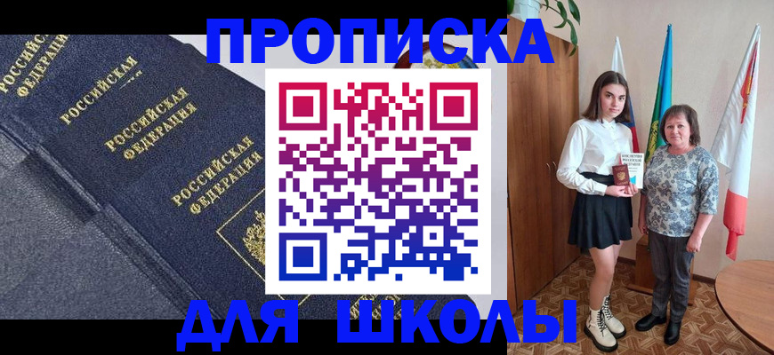 временная регистрация в квартире в Башкортостане