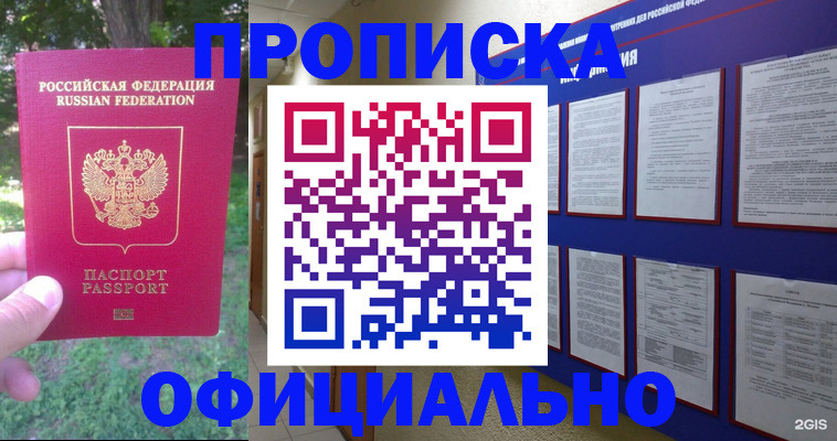 временная регистрация гарантия в Башкортостане