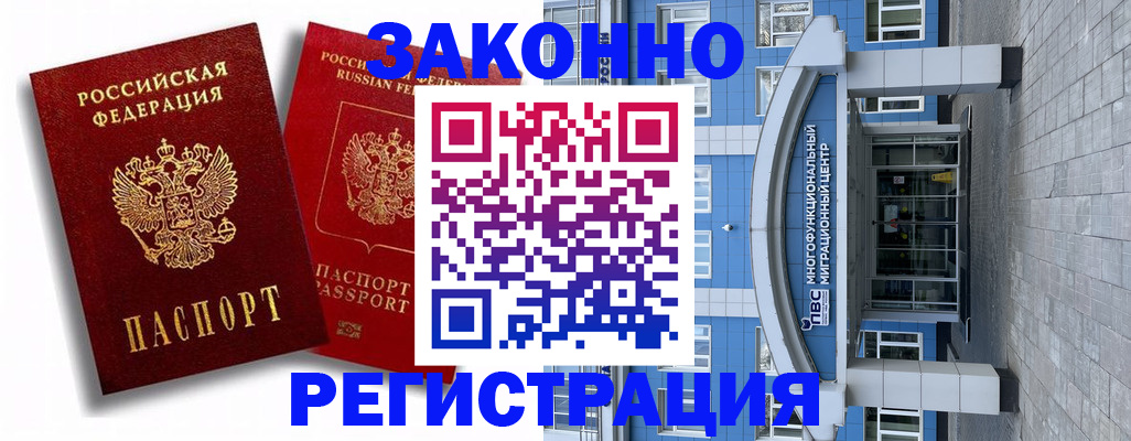 прописка иностранных граждан в Башкортостане