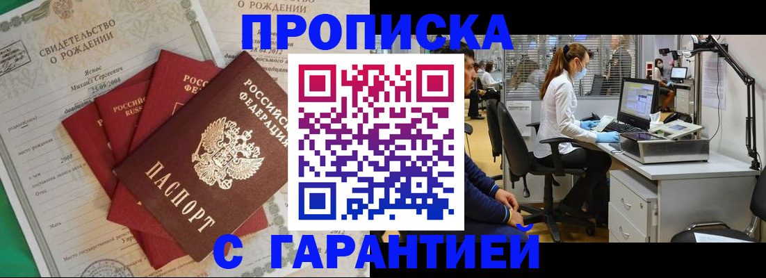 прописка ребенка в Башкортостане