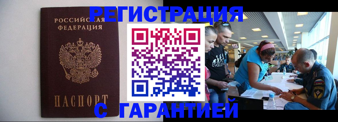 временная регистрация гарантия в Башкортостане