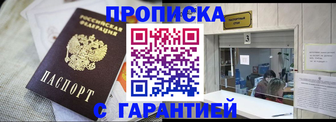 прописка для кредита в Башкортостане